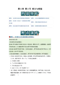 高中物理鲁科版 (2019)选择性必修 第三册核力与核能优质导学案