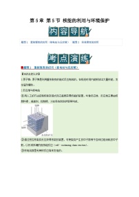 鲁科版 (2019)选择性必修 第三册核能的利用与环境保护优秀导学案及答案