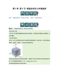 鲁科版 (2019)选择性必修 第三册核能的利用与环境保护优秀导学案及答案