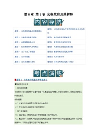 高中物理鲁科版 (2019)选择性必修 第三册光电效应及其解释优质学案