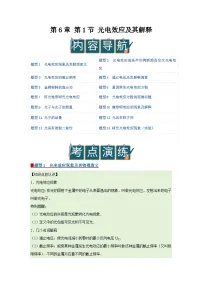 高中物理鲁科版 (2019)选择性必修 第三册光电效应及其解释优质学案