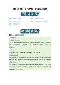 高中物理实物粒子的波粒二象性优秀导学案