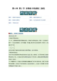 高中物理实物粒子的波粒二象性优秀导学案