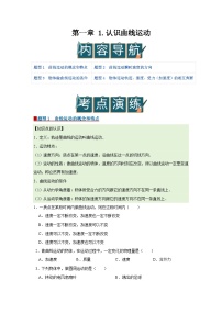 教科版 (2019)必修 第二册认识曲线运动精品导学案