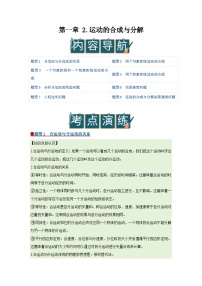 高中物理运动的合成与分解优秀学案