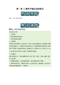 教科版 (2019)必修 第二册探究平抛运动的特点优秀导学案及答案