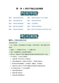 高中物理教科版 (2019)必修 第二册研究平抛运动的规律优秀学案设计