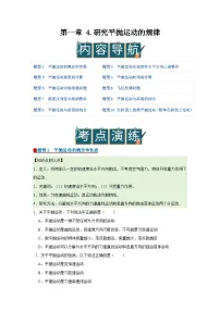 高中物理教科版 (2019)必修 第二册研究平抛运动的规律优秀学案设计