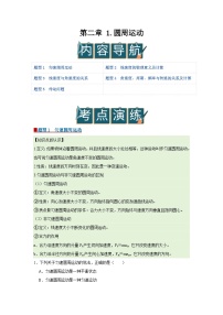 教科版 (2019)必修 第二册圆周运动精品学案