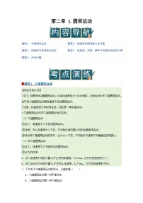 教科版 (2019)必修 第二册圆周运动精品学案
