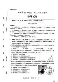 2026届湖北黄石市高三下学期3月模考物理试题+答案