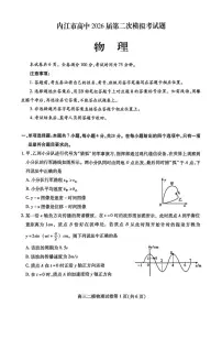 2026届四川内江市高考二模物理试题+答案