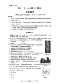2026届浙江宁波十校高考二模物理试题+答案