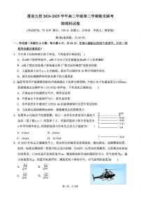福建省厦泉五校2024-2025学年高二下学期7月期末联考试题物理试卷（含答案）