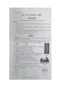 2026届浙江宁波中学等校高三下学期高考二模物理试题含答案
