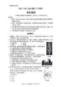 2026年宁波十校高三下学期3月物理试题及答案