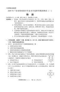 广东省2025年高三下学期普通高等学校招生全国统一考试模拟测试（一）物理试卷（含答案）