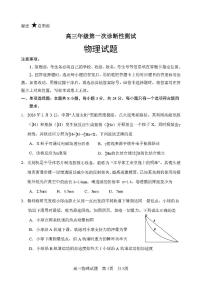 2026东营高三下学期一模物理试题扫描版含答案