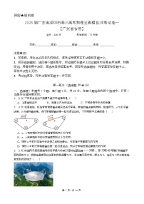 广东省深圳市2026届高三下学期一模物理试卷（Word版附答案）
