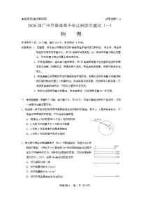 广东省广州市2026届高三下学期综合测试（一）物理试卷（Word版附答案）