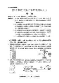 广东省2026届高三下学期一模物理试卷(扫描版附答案)