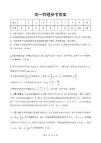 湖北省孝感市楚天协作体2025-2026学年高一下学期3月阶段检测物理试卷（扫描版附答案）