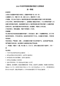 四川省字节精准教育联盟2025-2026学年高一下学期3月阶段检测物理试卷（Word版附解析）