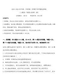 云南省曲靖市宣威市民族中学等校2025-2026学年高一下学期开学联考物理试卷（Word版附答案）
