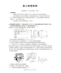 四川省2026届高三下学期3月大联考物理试卷