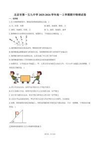 2025-2026学年北京市第一五九中学高一上学期期中物理（含答案）试卷