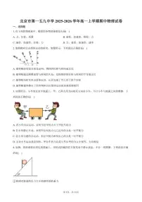 2025-2026学年北京市第一五九中学高一上学期期中物理（含答案）试卷