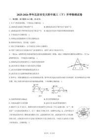 2025-2026学年北京交通大学附属中学高三下学期开学物理（含答案）试卷