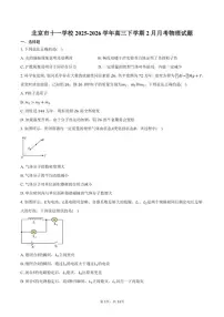 2025-2026学年北京市十一学校高三下学期2月月考物理（含答案）试卷