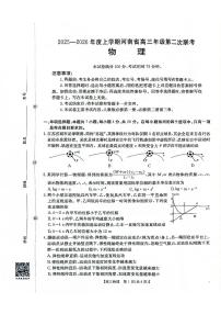 2025-2026年度上学期河南省高三年级第二次联考 物理试卷（含答案）