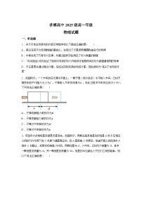 湖北省孝感高级中学2025-2026学年高一下学期3月学情自测物理试卷含答案