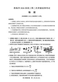 2026届湖北恩施州高三下学期3月第二次质量监测考试物理试题+答案