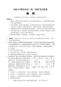 2026届湖南邵阳市高三下学期3月第二次联考物理试卷+答案