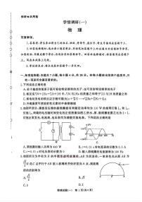 2026年青桐鸣高三下学期3月物理试题一及答案