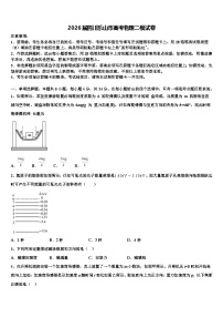 2026届四川乐山市高考物理二模试卷含解析