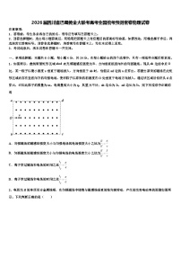2026届四川省巴蜀黄金大联考高考全国统考预测密卷物理试卷含解析