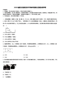 2026届四川成都实验中学高考物理全真模拟密押卷含解析