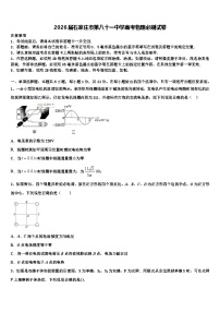 2026届石家庄市第八十一中学高考物理必刷试卷含解析
