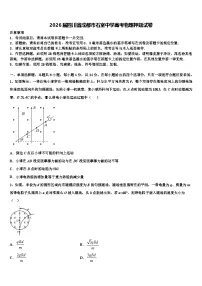 2026届四川省成都市石室中学高考物理押题试卷含解析