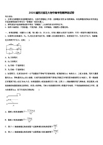 2026届四川省北大附中高考物理押题试卷含解析