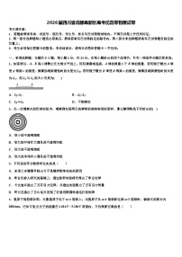 2026届四川省成都高新区高考仿真卷物理试卷含解析