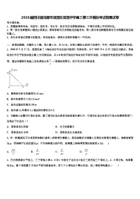 2026届四川省成都市双流区双流中学高三第三次模拟考试物理试卷含解析