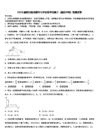 2026届四川省成都市七中实验学校高三（最后冲刺）物理试卷含解析