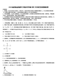 2026届试题山西省怀仁市重点中学高三第二次诊断性检测物理试卷含解析