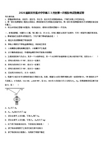 2026届韶关市重点中学高三3月份第一次模拟考试物理试卷含解析