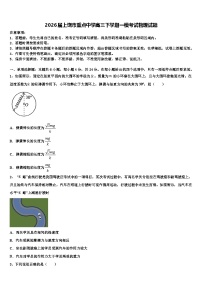 2026届上饶市重点中学高三下学期一模考试物理试题含解析